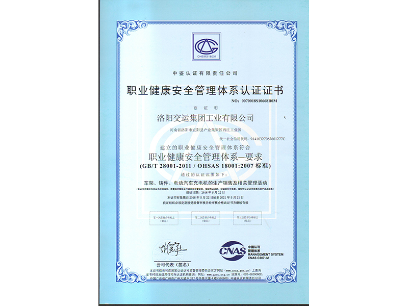 职业健康宁静治理体系认证证书中文版